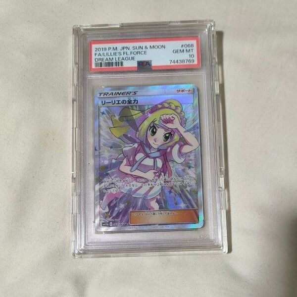 ポケモンカード PSA10 リーリエの全力 ポケカ ポケモンカードゲーム 鑑定品