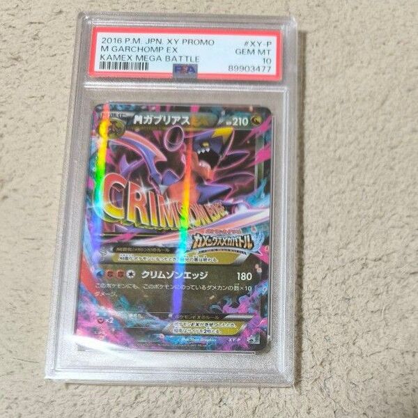 【即購入可能】 ポケモンカード MガブリアスEX XY-P カメックスメガバトル PSA10