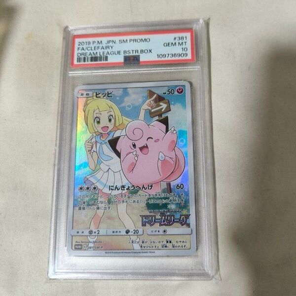 ポケモンカード ピッピ プロモ PSA10