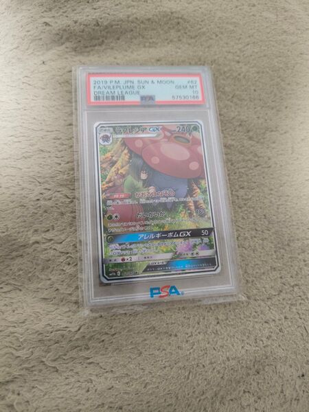 ポケモンカード ラフレシアGX PSA10 GEM MT