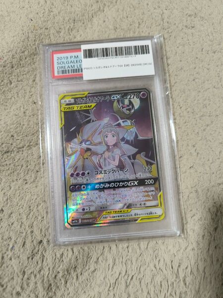 ソルガレオ&ルナアーラGX sa PSA10