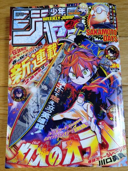 週刊少年ジャンプ 2025年5月26日号 (集英社)