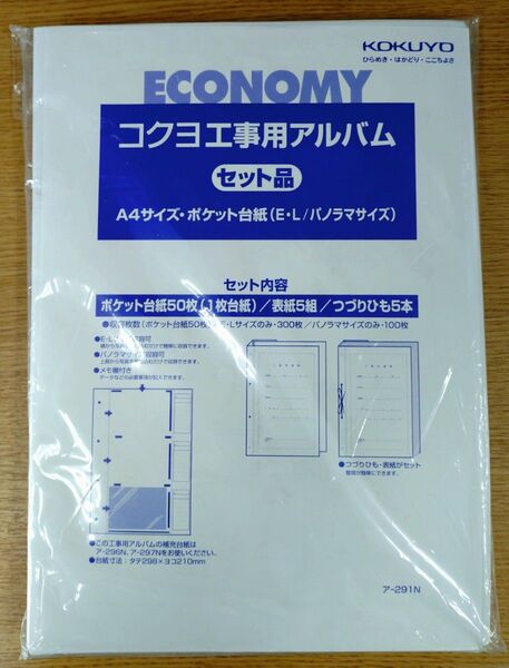 コクヨ 工事用アルバムA4サイズ・ポケット台紙(E・L・パノラマサイズ)