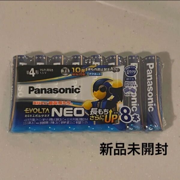 新品未開封未使用/パナソニック/Panasonic/単4形アルカリ乾電池/8本パック/エボルタネオ/10年保存可能/2034.11
