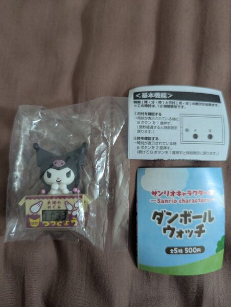 サンリオキャラクターズ ダンボールウォッチ クロミ