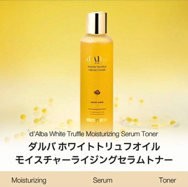 d'Alba ダルバ ホワイトトリュフオイルモイスチャーライジング セラムトナー 1本
