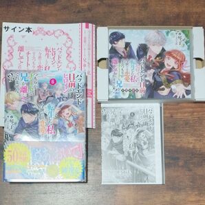 バッドエンド目前のヒロインに転生した私、今世では恋愛するつもりがチートな兄が離してくれません!? 6 サイン本 CD