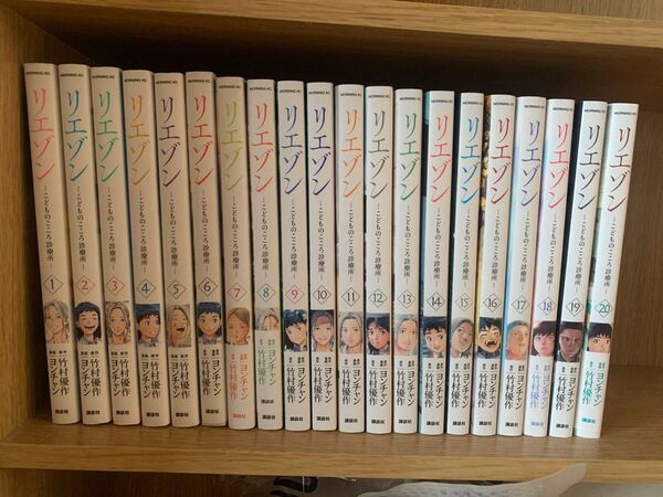 リエゾン 全巻1-20巻セット