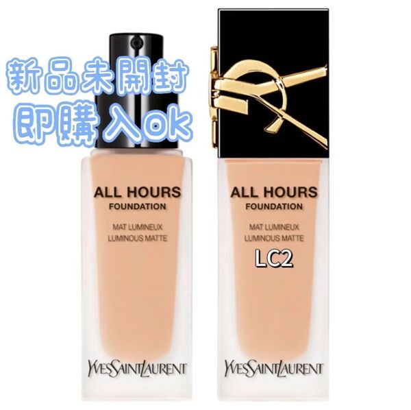【新品・未開封】オールアワーズ リキッド / SPF39 / PA+++ / 本体 / LC2 / 25mL