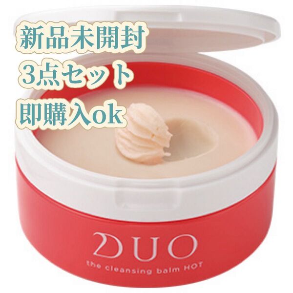 【新品・未開封】DUO(デュオ)ザ クレンジングバーム ホットa 90g/ 3点セット