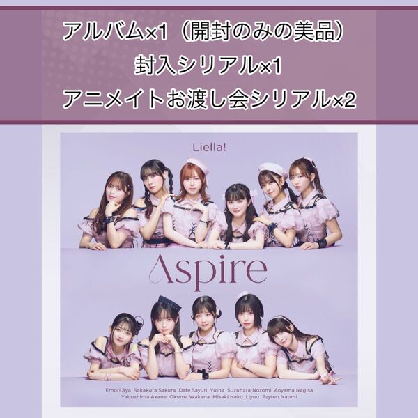 ラブライブ!スーパースター!! Liella! 3rdアルバム『Aspire』 封入特典 アニメイト お渡し会 シリアル
