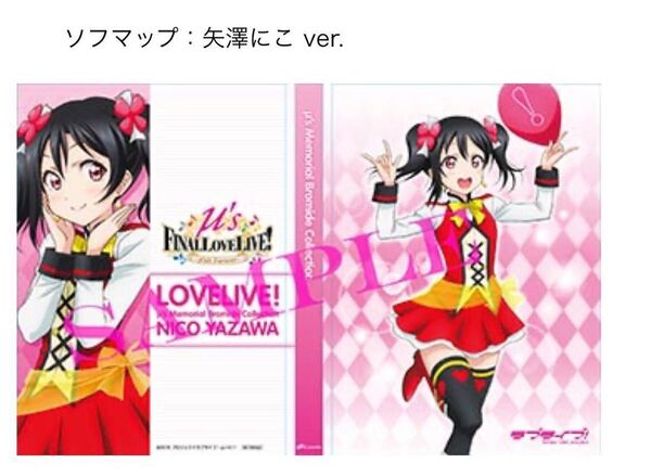 ラブライブ μ's Final LoveLive! 特典 矢澤にこ ブロマイドフォルダー ケース