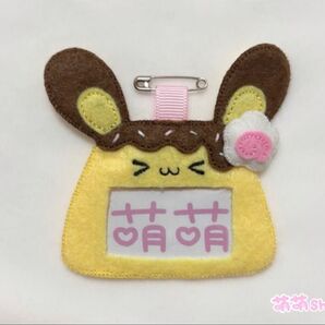 うさ萌プリン 名札カードケース