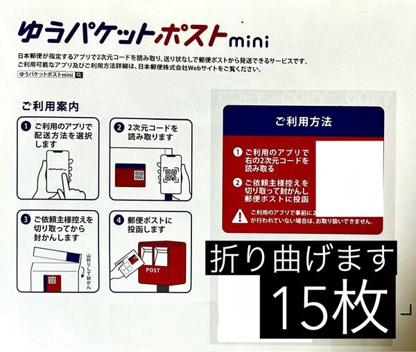 ゆうパケットポストmini専用封筒 15枚