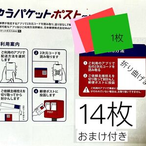 ゆうパケットポストmini専用封筒14枚 おりがみ1枚 おまけゆうパケットポストシール2枚