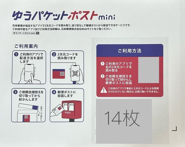 ゆうパケットポストmini専用封筒14枚、おまけポストシール2枚、おりがみ1枚 封筒 mini ゆうパケットポスト