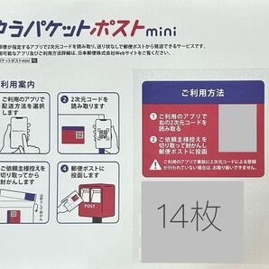 おりがみ1枚、ゆうパケットポストmini専用封筒 14枚、おまけポストシール2枚