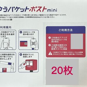 おりがみ1枚、ゆうパケットポストmini専用封筒 20枚