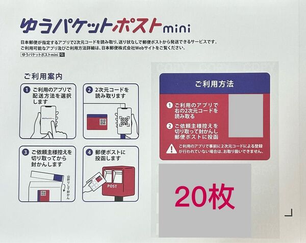 おりがみ1枚、ゆうパケットポストmini専用封筒20枚