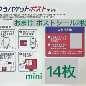 おりがみ1枚、ゆうパケットポストmini専用封筒 14枚、おまけポストシール2枚