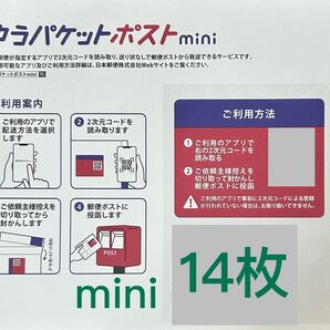 ゆうパケットポストmini専用封筒14枚、おりがみ1枚