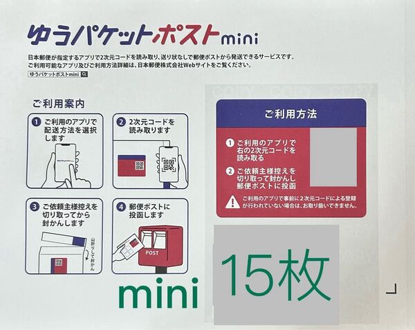 ゆうパケットポストmini専用封筒15枚 mini 封筒 折り紙 ミニ ポスト フリマ 封筒 ゆうパケットポスト