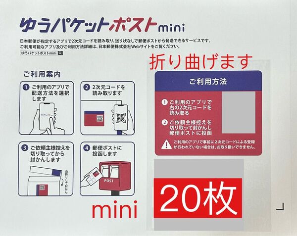 ゆうパケットポストmini専用封筒20枚 折り紙1枚 ゆうパケットポスト mini 封筒 専用封筒 mini ミニ