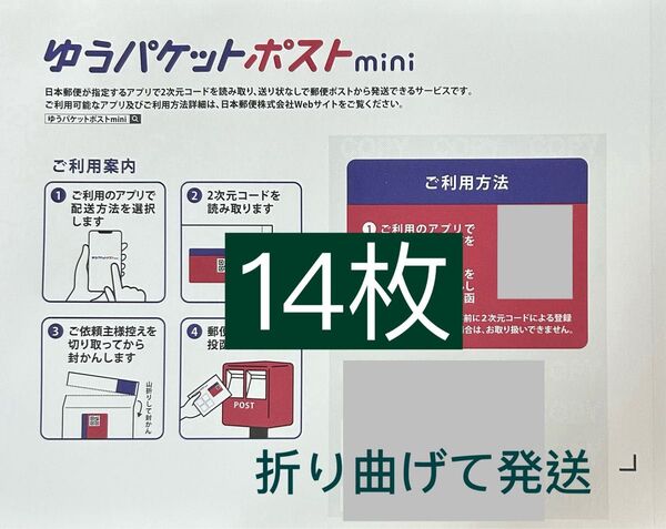 ゆうパケットポストmini専用封筒14枚 折り紙1枚 ゆうパケットポスト mini 封筒 ミニ 2つ折り