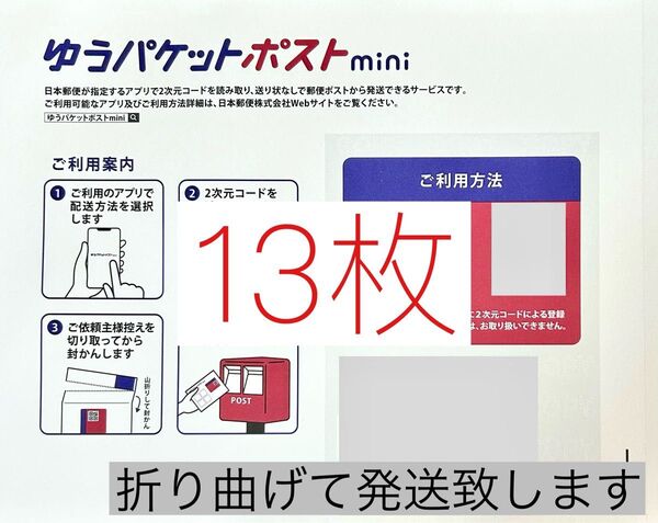 ゆうパケットポストmini専用封筒13枚 折り紙1枚 ゆうパケットポスト mini ミニ 専用封筒