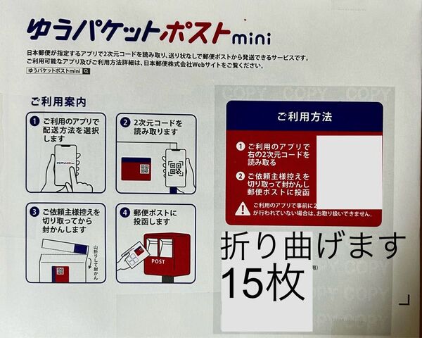 ゆうパケットポストmini専用封筒 15枚 折り曲げて梱包