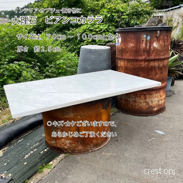 【天然石大理石 ビアンコカララ】 お引き取りです *御影石・タイル・大理石・砂利・石・石材・庭石・ロックガーデンなど*