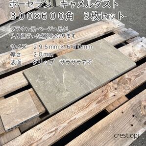 【タイル 300×600角 ポーセラン磁器タイル 3枚セット】 *御影石・タイル・大理石・砂利・石・石材・庭石・ロックガーデン*