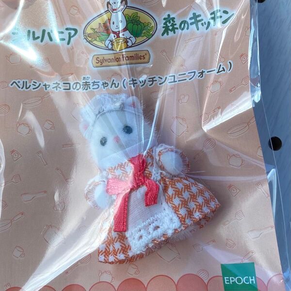10【シルバニア森のキッチン】ペルシャネコの赤ちゃん キッチンユニフォーム