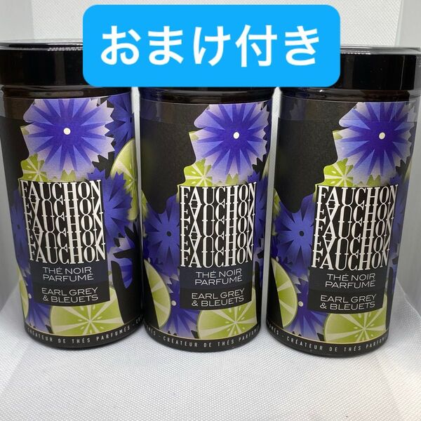 【フォション】紅茶 茶葉 アールグレイフラワーズ 110g 3缶セット おまけ付き