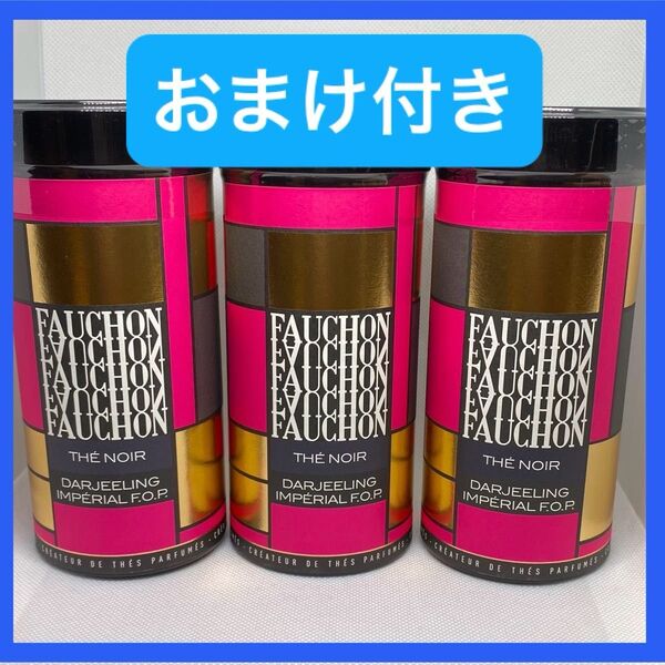 【フォション】紅茶 茶葉 ダージリンF.O.P 100g 3缶セット おまけ付き
