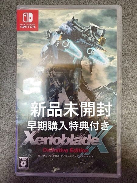【Switch】ゼノブレイドクロス ディフィニティブエディション