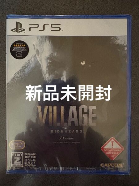 【PS5】バイオハザード ヴィレッジ Z version