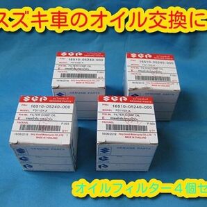 スズキ オイルフィルター4個セット GSX125 アドレスV125 Vストローム250SXジクサー バーグマン スカイウェイブなど