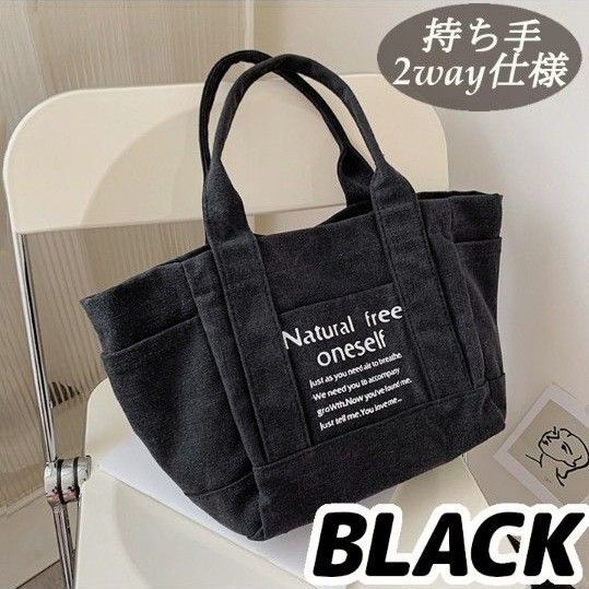トートバッグ 大容量 キャンバス マザーズバッグ 黒