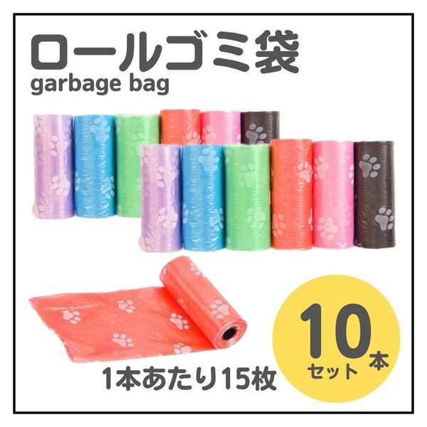 携帯 ゴミ袋 10本セット 半透明 犬 猫 うんち袋 オムツ マナー袋 サニタリー エチケット 赤ちゃん ベビー 散歩 旅行