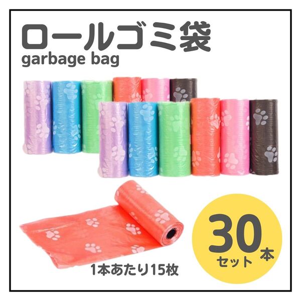 携帯 ゴミ袋 30本セット 半透明 犬 猫 うんち袋 オムツ マナー袋 サニタリー エチケット 赤ちゃん ベビー 散歩 旅行