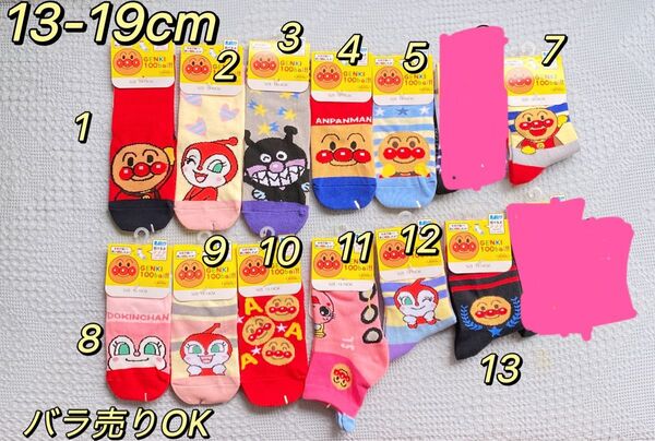 13〜19cm 新品未使用 4足セットアンパンマン 子ども用靴下 入園準備