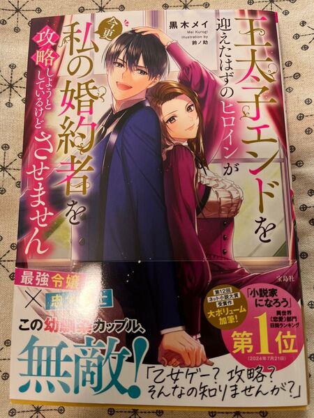6/6発売★王太子エンドを迎えたはずのヒロインが今更私の婚約者を攻略しようとしているけどさせません★