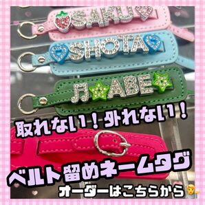 ネームタグ ネームキーホルダー オーダー可能