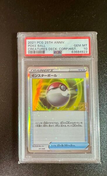 関係者限定 PSA10 ポケモンカード モンスターボール 25th クリーチャーズデッキ