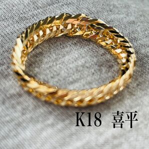 23号 喜平 チェーン リング K18 ゴールド トリプル チェーン 18金 新品