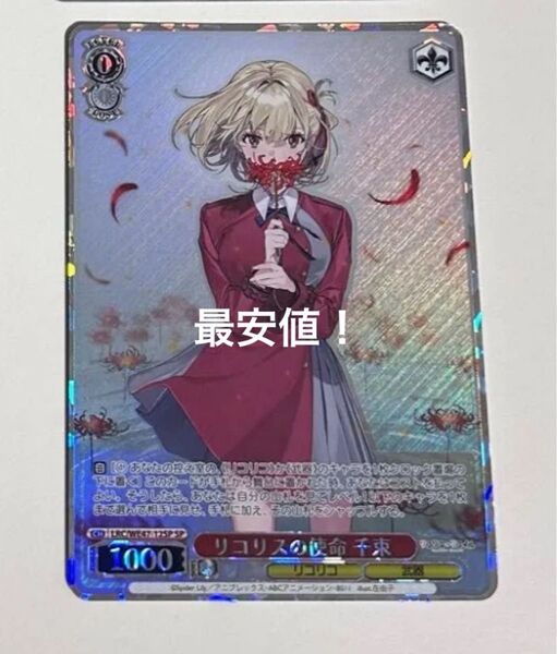 ヴァイスシュヴァルツ リコリスリコイル リコリスの使命 千束 sp