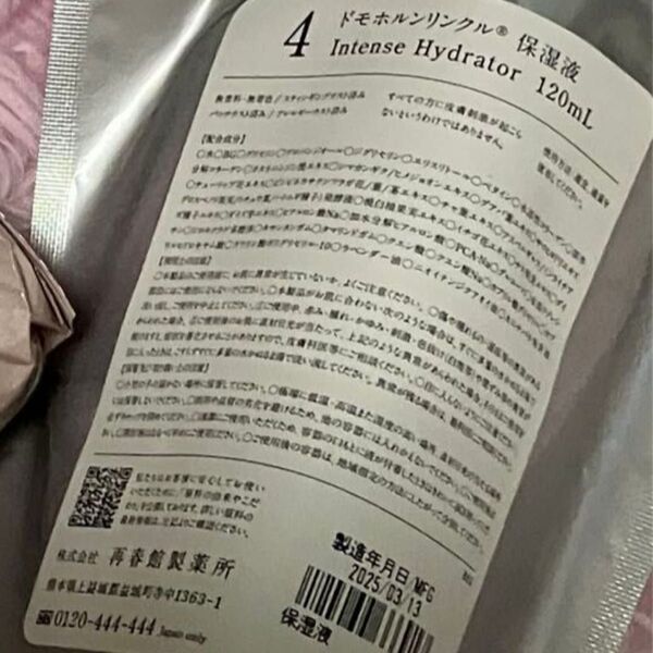 早い者勝ち!ドモホルンリンクル 保湿液120mL