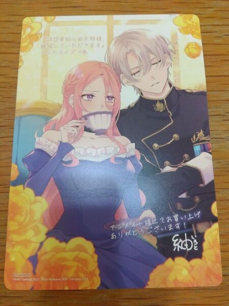 拝啓見知らぬ旦那様、離婚していただきます 4巻 アニメイト特典イラストカード