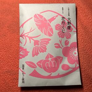 大野屋 花尽くし 高岡ラムネ